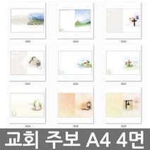 창조플러스몰 교회주보 모음 (A4 4면) 예배주보 경지사주보 순서지, A4_4면_3048