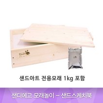 샌디에고 샌드스케치북 모래놀이