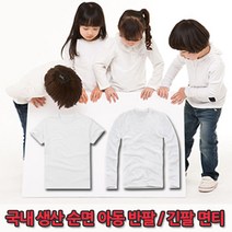 언더피아 아동 남녀공용 흰색 반팔 긴팔 흰티 기본티 무지티 아동흰티 라운드 면티 유아흰티