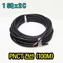 PNCT전선 100m 규격 1SQ X 선심 2C, 1롤