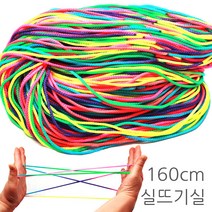 영재몰 실뜨기1.6m(160cm) 실뜨기실 실뜨기놀이 실