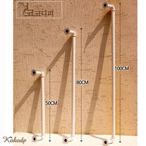 코코디피 25파이 굵은 수도배관 벽봉 부착 행거 사이즈 주문제작 파이프 옷가게헹거, 50cm 은색