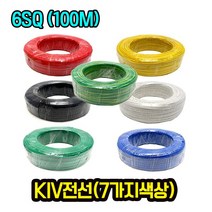 KIV전선 길이 100M 백색 규격 6SQ 연선, 1롤