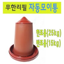 자동닭모이통 닭모이통, 15kg