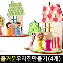 [아트랄라]즐거운우리집만들기(4개)/가족만들기/목공예/나무재료, 단품