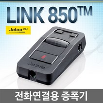 JABRA LINK850 콜센터용 증폭기, LINK850증폭기 + BIZ2300 DUO헤드셋(양귀형)