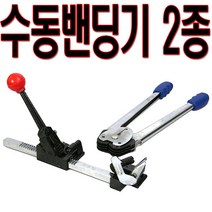 수동밴딩기 2종 밴딩머신 PP밴딩끈 클립 포장 하조기, 1개