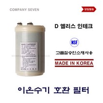 이온수기필터 히타치 알카리퓨어 FW-150K 호환 교체 D, 1개