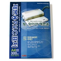 팬시로비]제본표지, 투명, 300mic 100매