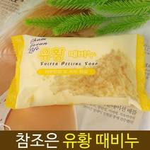 유황비누 참조은 유황때 비누(목욕비누), 3개