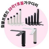 철물프렌드 20각Y조절가구다리, 20각Y조절가구다리(블랙)100용