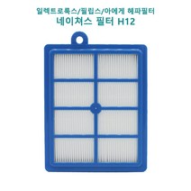 Natures Filter 일렉트로룩스 필립스 아에게 청소기 헤파필터 NF12