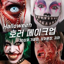벤나이 메론 그래프토비안 틴슬리 등 할로윈 분장 메이크업 제품 모음, 137 [틴슬리] 페이스 - Sugar Skull