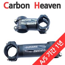 FCFB 오버 사이즈 초경량 카본 스템, 블랙 110mm, 1개