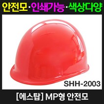 에스탑 SHH-2003 MP형안전모, 1개, 하늘색