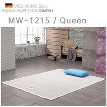 매쉬원 3D매쉬 쿨매트 MW-1215, 화이트