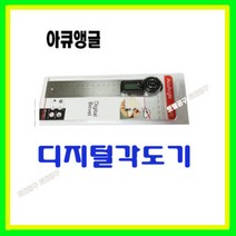 아큐앵글 디지털각도기 EA-300 (200mm) 자와 각도계겸용 각도자