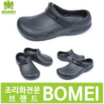 미스터추 BOMEI 미끄럼 방지 주방화 주방신발 조리화 안전화 여성 주방화 여성 조리화 미끄럼 방지 슬리퍼 업소용 주방신발 미끄럼 방지 주방신발 남성 주방신발 여성BOMEI