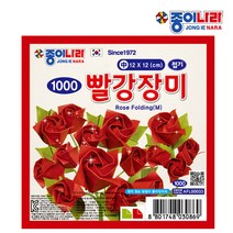 종이나라 빨강장미접기(중)x10개