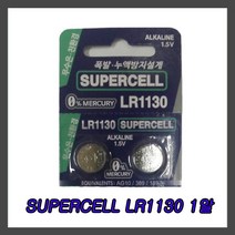 슈퍼셀(SUPERCELL) LR1130 1알 코인전지/동전배터리/버튼셀, 1개