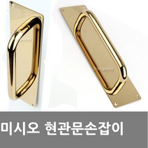 Y.J 미시오 현관문 목문 중문 인테리어 손잡이 문고리, 미시오티타늄골드(대) 300x80