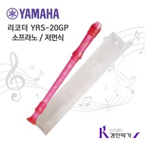 YAMAHA 야마하 소프라노 리코더 YRS-20G YRS-20B, 1, 빨강(저먼식