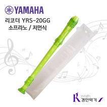 야마하 소프라노 저먼식 리코더 YRS-20G, 녹색, 1개
