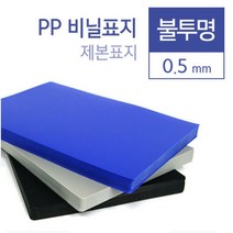 카피어랜드 와이어제본기 WS-3300 3대1 정품 와이어제본링소모품 제본표지, 1개, D04-PP표지-A4-불투명 녹색-0.5mm(100장)