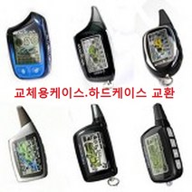 매직카 골드2 뉴골드2 뉴골드2@ 골드A 뉴5500 경보기 케이스 교체용 하드케이스, 1개, 케이스교체용/골드2.골드2@-AF골드로호환