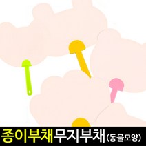 [아트랄라]종이부채컬렉션/무지부채/동물모양부채/그리기부채, B.토끼모양