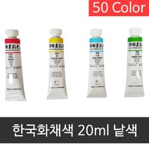 신한 전문가 한국화채색 20ml 낱색, 333번
