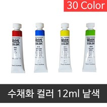 신한 전문가 수채화물감 12ml 낱색(30색), 420번