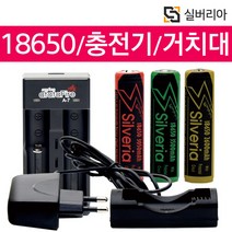 실버리아 18650 5핀충전기 리튬이온배터리 충전지 충전거치대 후레쉬 랜턴소모품, 5핀 충전기 일체형- 1.2A, 1개