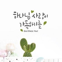 루리앤메리 하나님 사랑이 가득하기를 439 데코스티커 포인트스티커 스티커, D 회색+올리브