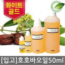 CCBOOUM 호호바오일 골든, 1개, 50ml