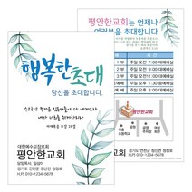 1324몰 엽서전도지 A001.행복한초대(풀잎)(500 1000매), 행복한초대(풀잎), 500매