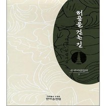 한마음선원 허공을 걷는 길 - 국내지원법회 1~3권 세트