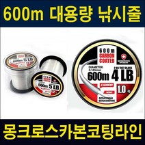 몽크로스 600m 카본코티드 포스피싱 CARBONCOATED 낚시용품 낚시줄 카본