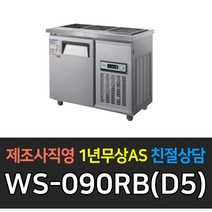 [우성] 대박 업소용냉장고 찬밧드3자 아날로그 WS-090RB(D5) 서울경기무료, WS-090RB(D5)/올스텐