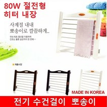 동신전열 전기히터 미니 빨래 건조기 수건걸이 수건 살균 양말 건조대, White, 1개