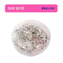 유니아트 5000 일자핀 1통 25mm 32mm 38mm