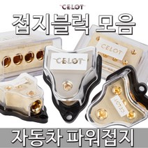 자동차/접지/튜닝/차량용/터미널/퓨즈/블럭/휴즈/홀더, 선택05 휴즈홀더