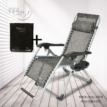 무중력의자 170도까지 자유! 원하는 각도면 언제든! 선반 커버기본구성, R640무중력의자(5가지구성품)