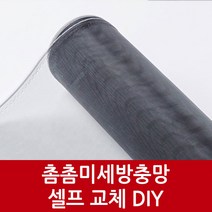 전문가사용 간편 셀프시공 미세촘촘 방충망 10M, E세트(방충망만) 160cmx10m