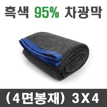 풀안나 차광막 95% 그늘막 차광망 국내생산 옥상 캠핑, 95% 3mx4m(4면봉재)+로프10m, 1개