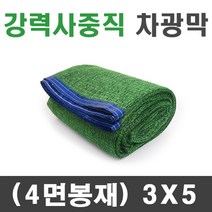 풀안나 차광막 강력사중직 그늘막 차광망 국내생산 옥상 캠핑, 흑색+녹색 강력사중직 3mx5m(4면봉재)+로프10m