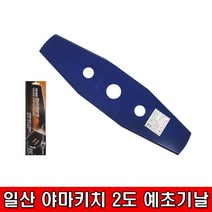 야마키치 2도날 예초기날 일자철판날
