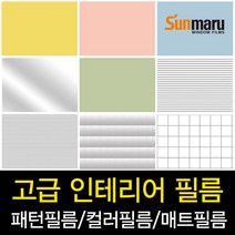 자외선차단 열차단필름 모음, 선택(01~05) 컬러필름