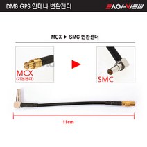 네비게이션 DMB GPS 안테나 변환젠더, MCX - SMC