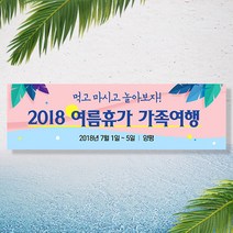 애니데이파티 여행 워크샵 행사 모임 현수막, 핑크스카이